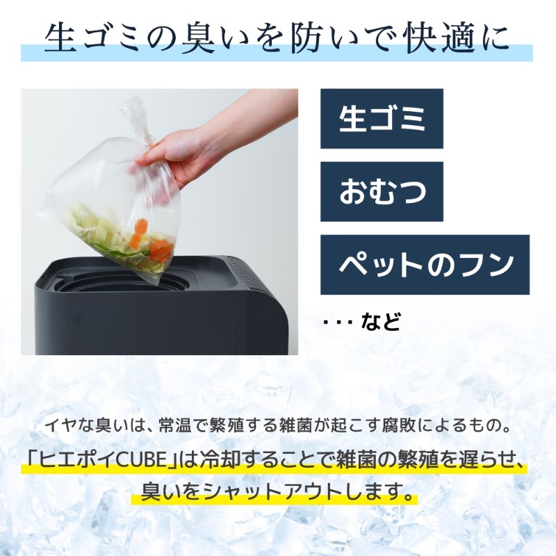 THANKO 冷却・密閉で生ごみ臭を防ぐゴミ箱「ヒエポイ CUBE」 サンコー