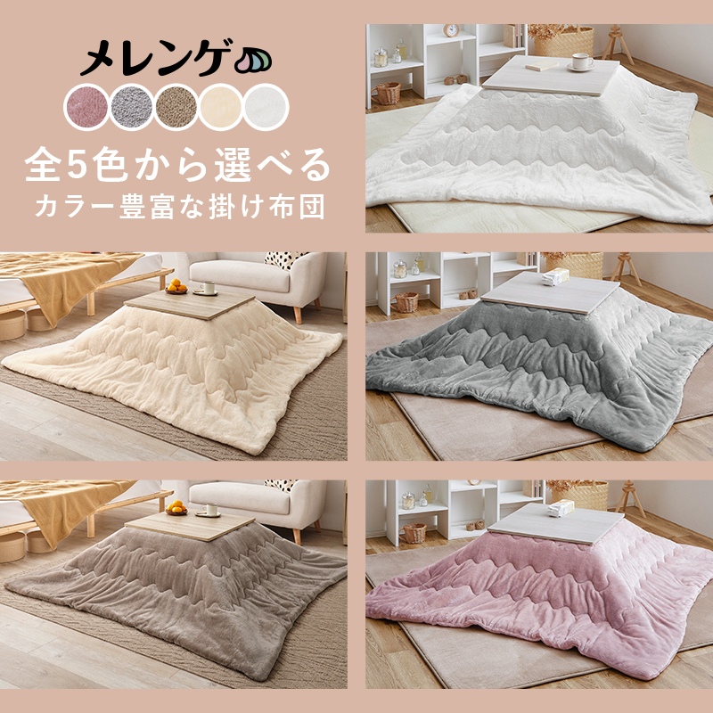 こたつテーブルセット 2点セット 60×60cm こたつセット こたつ布団 こたつテーブル 折りたたみ メレンゲ グレイッシュホワイト/ピンクの画像