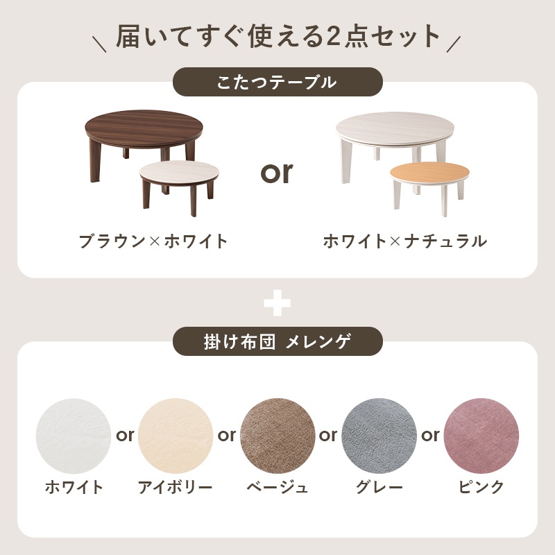 HAGiHARA（萩原） こたつテーブルセット 2点セット 円型 直径80cm 丸