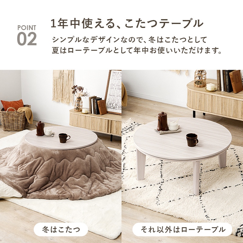 HAGiHARA（萩原） こたつテーブルセット 2点セット 円型 直径80cm 丸