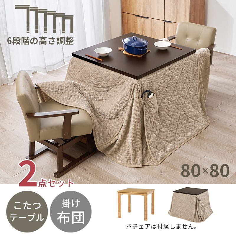 ダイニングコタツ＋うす掛け布団 2点セット KOT-7311-80ポカ2S KOT