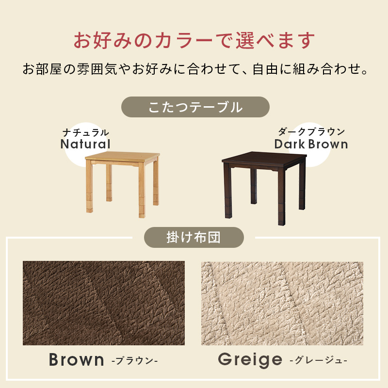 ダイニングコタツ＋うす掛け布団 2点セット KOT-7311-80ポカ2S KOT