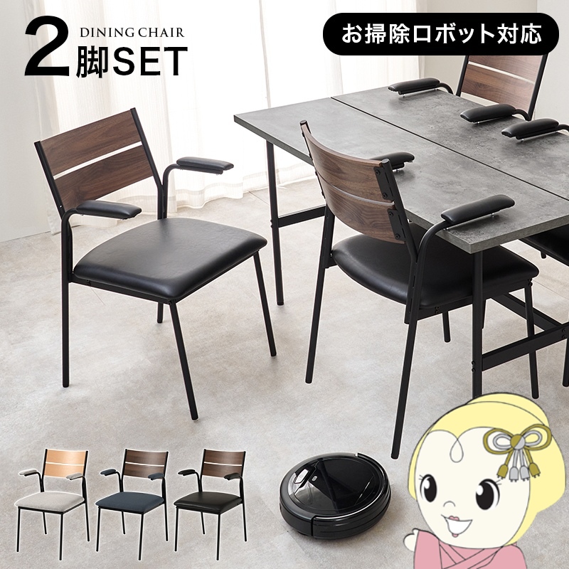 HAGiHARA（萩原） ダイニングチェア 椅子 2脚セット おしゃれ 北欧