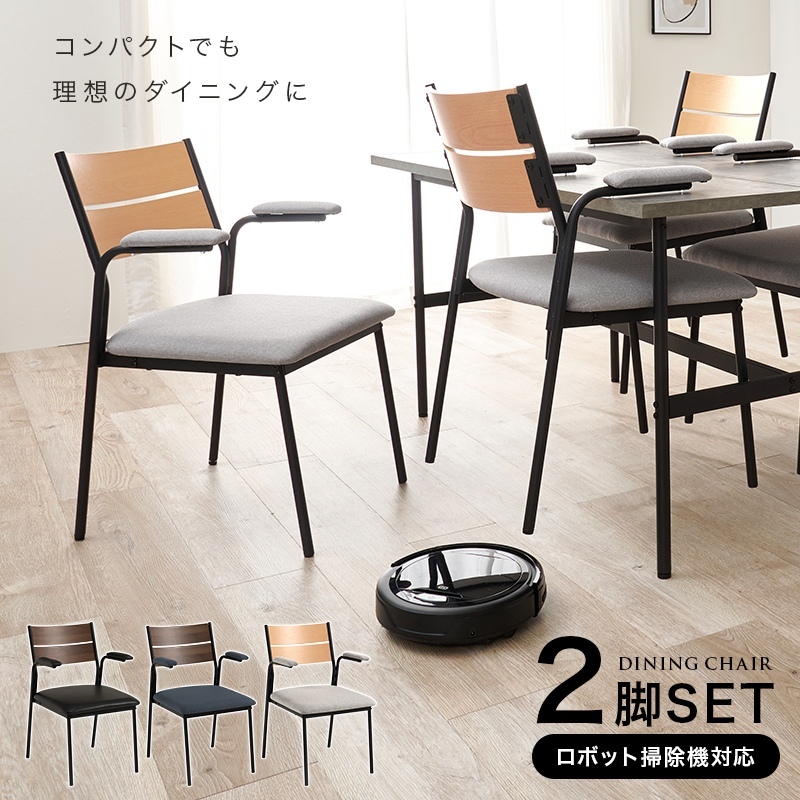 ダイニングチェア 椅子 2脚セット おしゃれ 北欧モダン 肘掛け ミッド