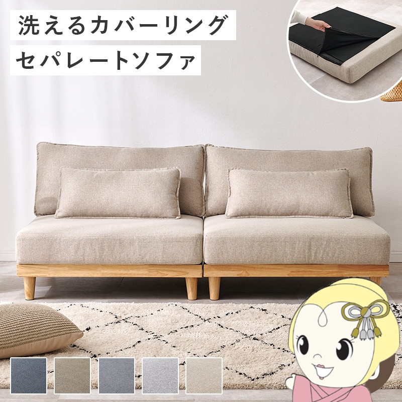 木製フレーム ローソファ ソファー」の人気商品一覧 | 安い商品を通販