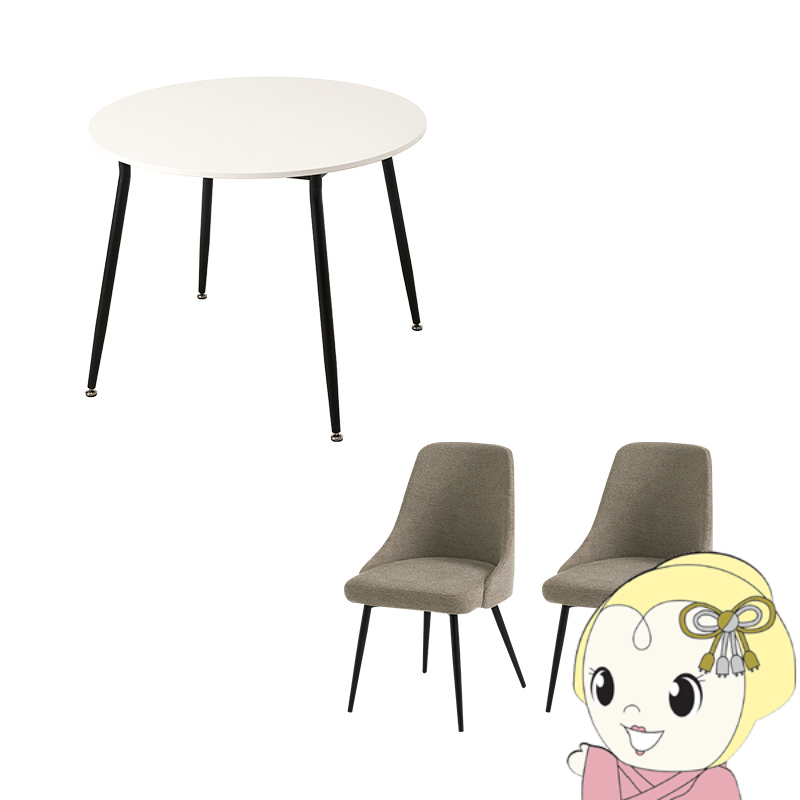 ダイニング3点セット 丸テーブル 90cm 2人用 カフェ風 北欧 ダイニングセット おしゃれ ホワイト/ファブリックグレー