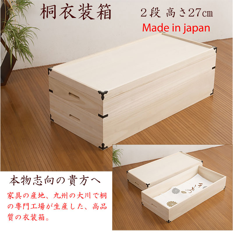 桐衣装箱 2段 収納ケース 衣装ケース 収納ボックス 衣類収納 着物収納