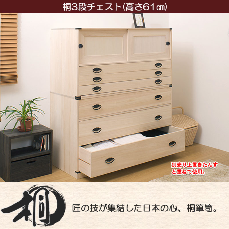 桐タンス 3段 チェスト ローチェスト 和風箪笥 和タンス 和風チェスト 整理タンス 和箪笥 収納ケース 小物収納 衣類収納 木製 日本製 完成品_9