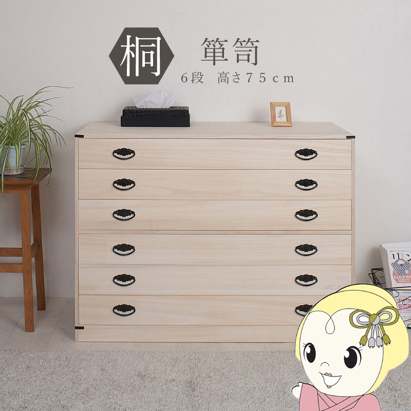 たんす 和タンス」の人気商品一覧 | 安い商品を通販サイトから探す
