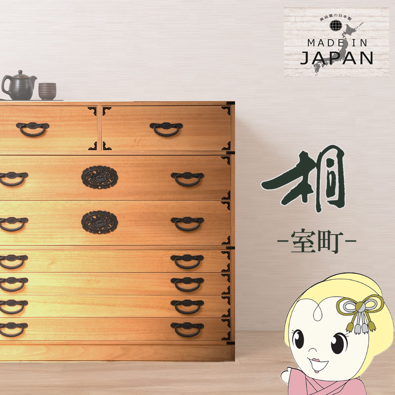 美品　民芸箪笥 和たんす 和風 ローチェスト　7段二部式 楽天市場】【Jidai】時代シリーズ 桐民芸箪笥7段 ブラウン色 幅99.5 高