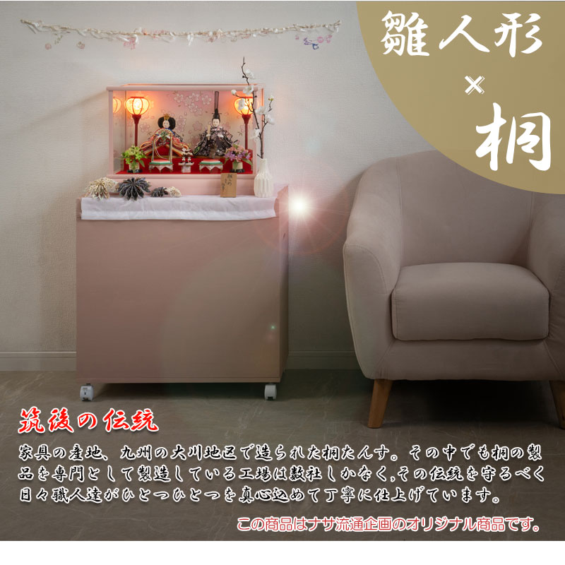 雛人形収納ケース 日本製 桐櫻 総桐雛人形収納ケース スノコ付 高さ60.5cm 奥行60.5cm 完成品 桐箱 衣装箱 衣装ケース キャスター付 ピンクの画像