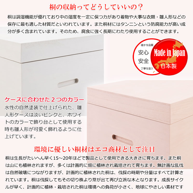 雛人形収納ケース 日本製 桐櫻 総桐雛人形収納ケース スノコ付 高さ60.5cm 奥行60.5cm 完成品 桐箱 衣装箱 衣装ケース キャスター付 ピンクの画像
