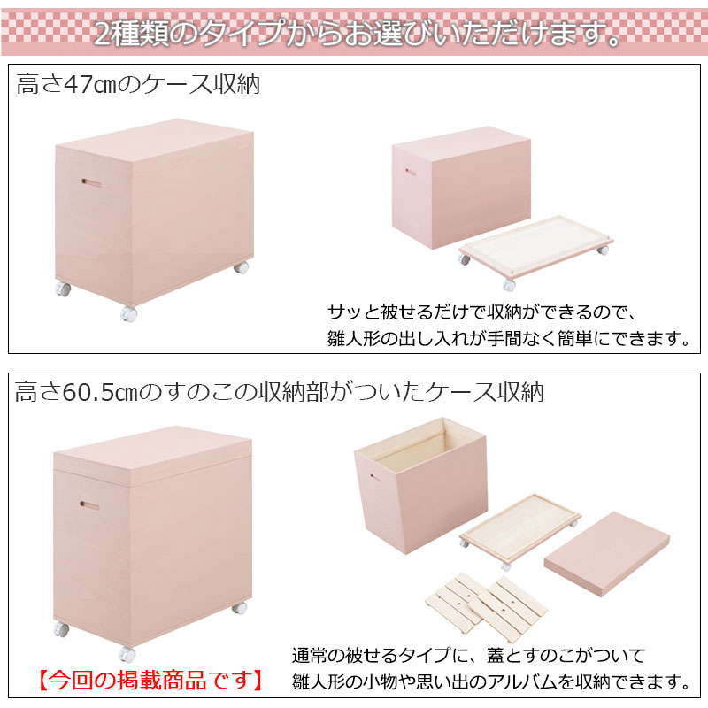 雛人形収納ケース 日本製 桐櫻 総桐雛人形収納ケース スノコ付 高さ60.5cm 奥行60.5cm 完成品 桐箱 衣装箱 衣装ケース キャスター付 ピンクの画像