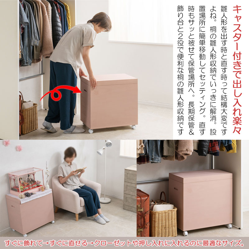 雛人形収納ケース 日本製 桐櫻 総桐雛人形収納ケース スノコ付 高さ60.5cm 奥行60.5cm 完成品 桐箱 衣装箱 衣装ケース キャスター付 ピンクの画像