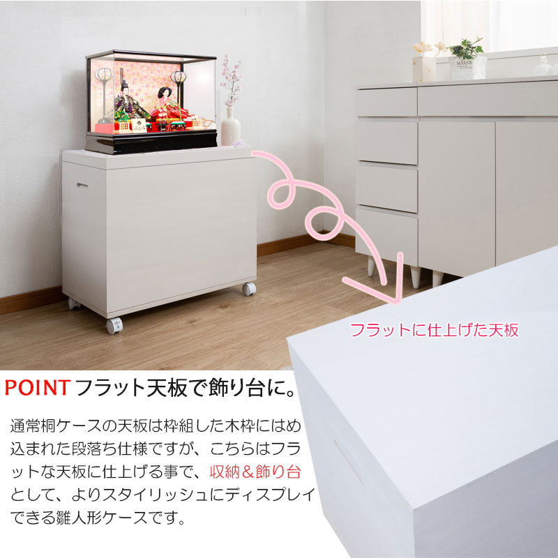 雛人形収納ケース 日本製 桐櫻 総桐雛人形収納ケース スノコ付 高さ60.5cm 奥行60.5cm 完成品 桐箱 衣装箱 衣装ケース キャスター付 ホワイトの画像