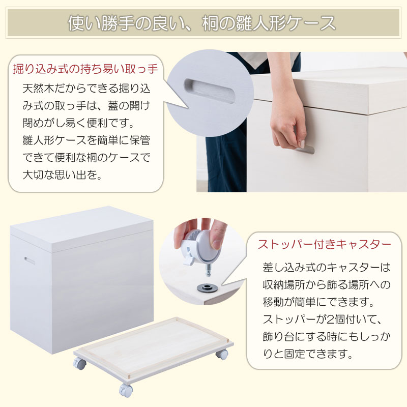 雛人形収納ケース 日本製 桐櫻 総桐雛人形収納ケース スノコ付 高さ60.5cm 奥行60.5cm 完成品 桐箱 衣装箱 衣装ケース キャスター付 ホワイトの画像