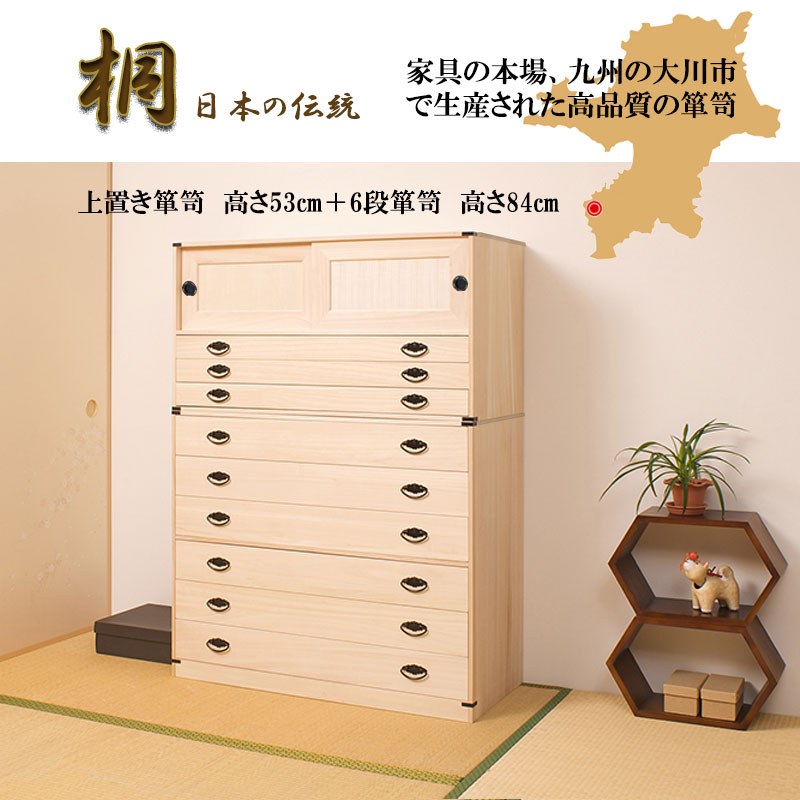 桐タンス 6段+上置き3段 チェスト ハイチェスト 和風箪笥 和タンス 和風チェスト 和箪笥 収納ケース 小物収納 衣類収納 木製 日本製 完成品_1
