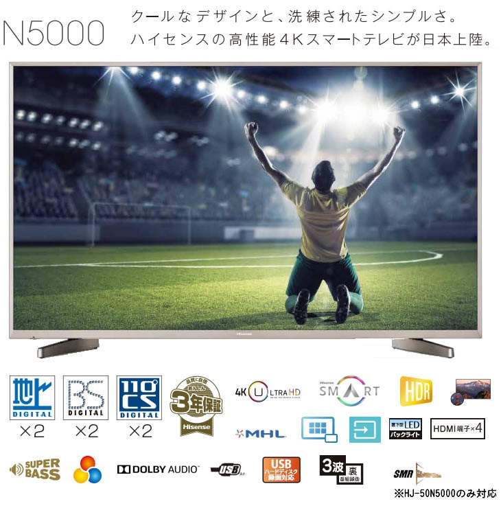 HJ50N5000 ハイセンス 50V型 4K Ultra HD 液晶テレビ 4Ksmart : hj