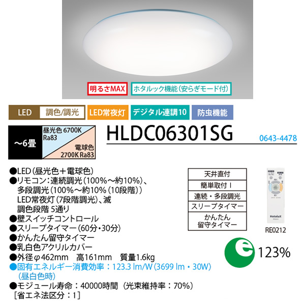 旧NEC ホタルクス HotaluX LED シーリングライト 〜6畳 HLDC06301SG｜gion｜02
