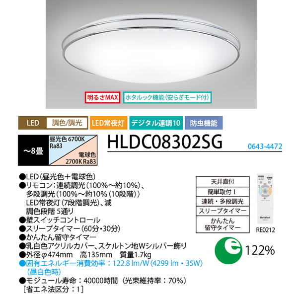 旧NEC ホタルクス HotaluX LED シーリングライト ～8畳 HLDC08302SG