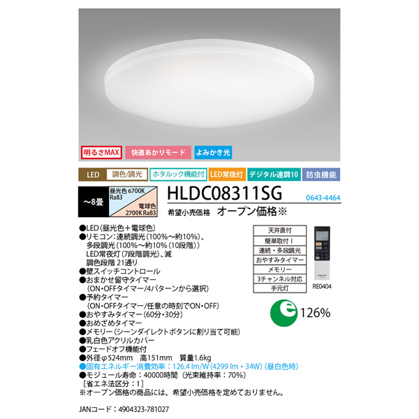 売り最安価格 [予約]LEDシーリングライト 8畳 ホタルクス HotaluX 調色・調光 NEC HLDC08311SG