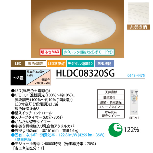 NEC ホタルクス HotaluX LED シーリングライト 〜8畳 HLDC08320SG