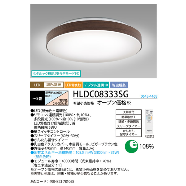 通常納期 [予約]LEDシーリングライト 8畳 ホタルクス HotaluX 調色・調光 NEC HLDC08333SG