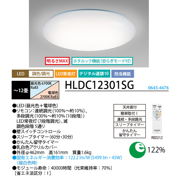 NEC ホタルクス HotaluX LED シーリングライト 〜12畳 HLDC12301SG