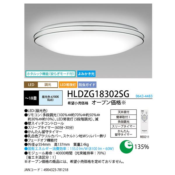 予約]LEDシーリングライト 18畳 ホタルクス HotaluX 調光 NEC HLDZG18302SG シーリングライト