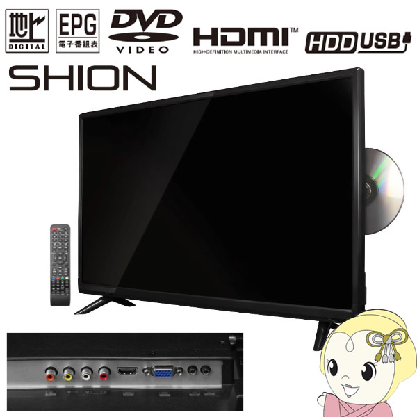 DVDプレーヤー内蔵 24型液晶テレビ HLE-24DV 液晶テレビ 24インチ DVDプレーヤー内蔵 ハイビジョン 外付けHDD