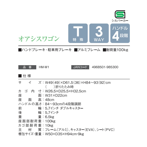 マキテック シルバーカー オアシスワゴン 大容量 ワゴン HM-W1 : hm-w1