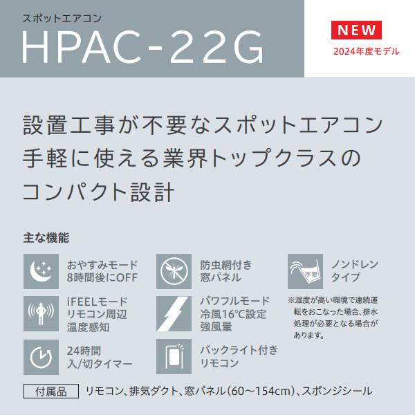 スポットエアコン ハイセンス Hisense スポットクーラー 工事不要 ホワイト HPAC-22G｜gion｜07