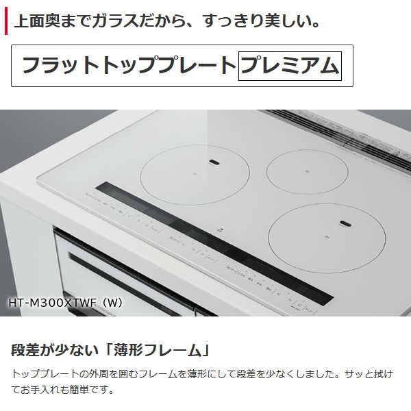 送料無料(沖縄・北海道・離島除く) HT-M100XTF-W 日立 3口ビルトイン IHクッキングヒーター 火加減マイスター パールホワイト  幅60cmタイプ | IHクッキングヒーター,日立 | | ぎおん WEB本店