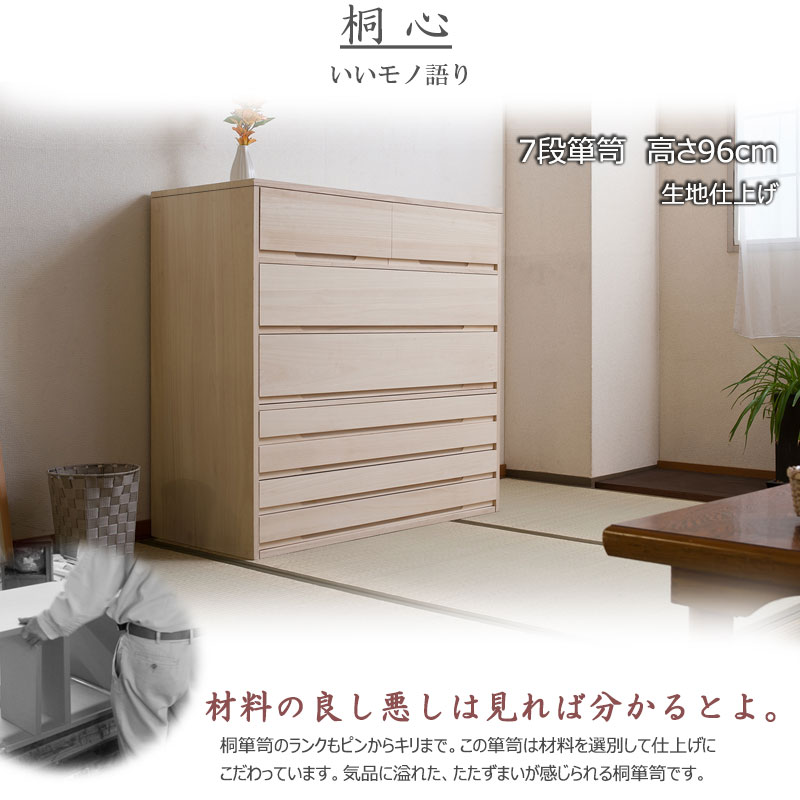 良品✨昭和レトロ✨桐箪笥 7段 和箪笥 天然木 着物収納 和モダン 整理タンス 桐たんす 7段 白木 和箪笥 桐箪笥 着物収納 桐タンス モダン 着物入れ