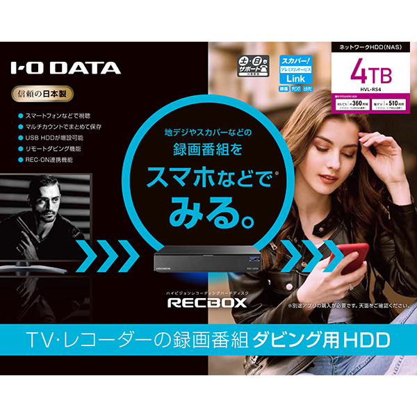 アイ・オー・データ HVL-RS4 ネットワークHDD「RECBOX」4TB-