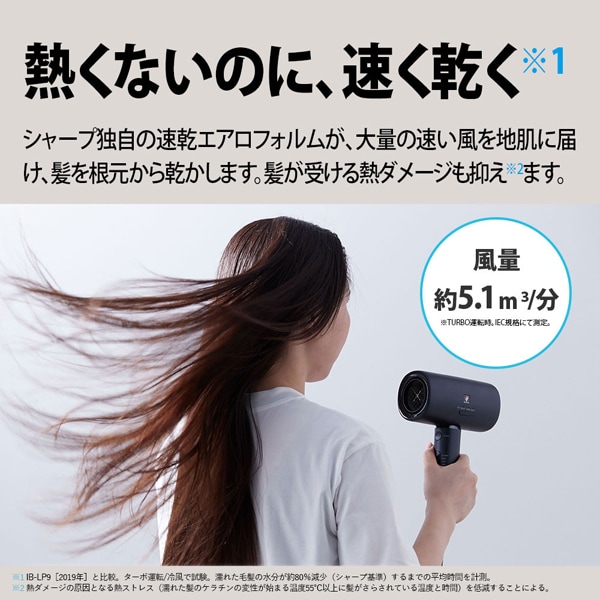 プラズマクラスター ドライヤー SHARP シャープ ミッドナイトブラック