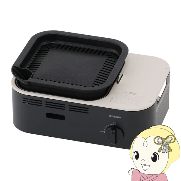 アイリスオーヤマ 減煙焼肉カセットコンロ IGC-GY1-H チャコール | IRIS OHYAMA