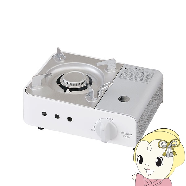 アイリスオーヤマ カセットコンロミニ IGC-M1-W オフホワイト | IRIS OHYAMA