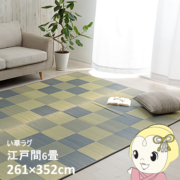 国産 い草ラグ カーペット おしゃれ ブロック調 ライトグレー 江戸間6畳 約261×352cm