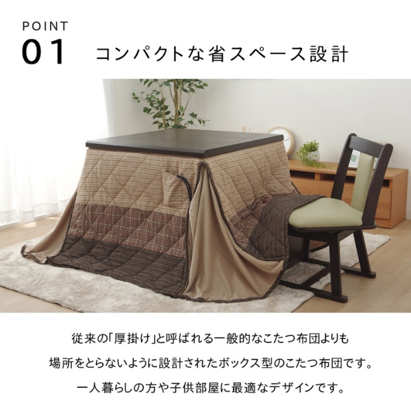 こたつ薄掛け布団　ハイタイプ（高脚）用 単品 ベージュ 約235×275cm ゆかり_3