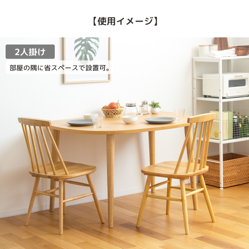 取引予定あり　ロウヤ　半円型　ダイニングテーブル　2人がけ ダイニングテーブルセット 2人用 半円 ダイニング3点セット 北欧 壁