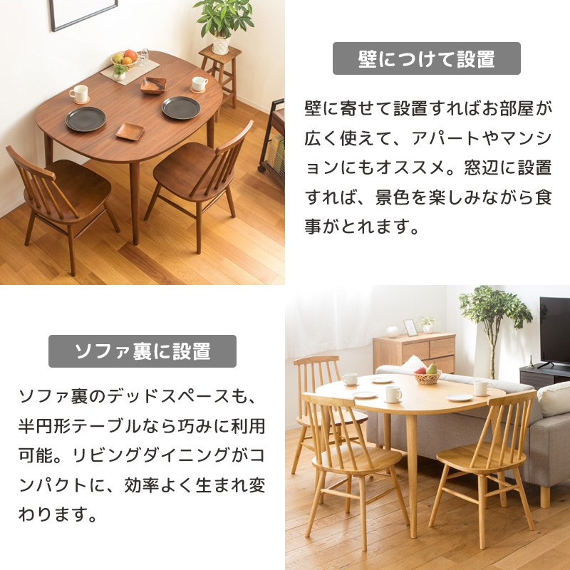 岩附 ダイニングテーブル 半円 単品 幅115cm 木製 オーク 壁付け 壁