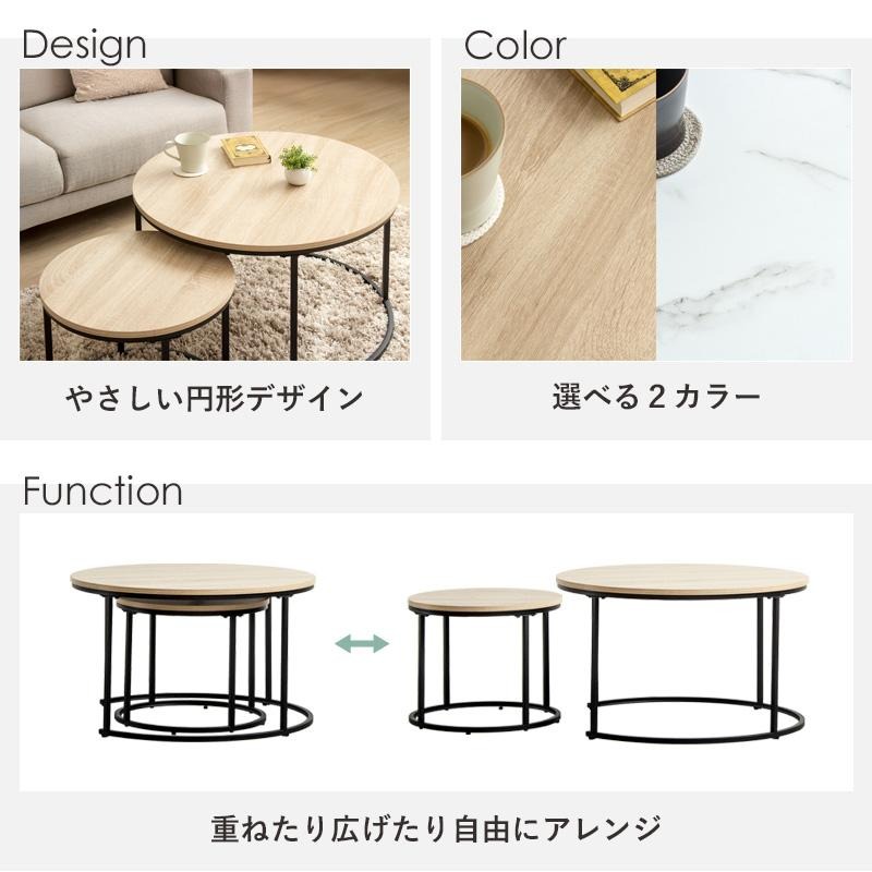 岩附 ネストテーブル 丸 円形 2点セット 直径72cm 45cm センター
