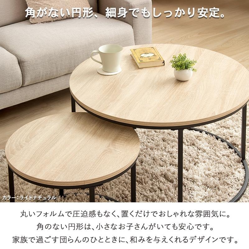 岩附 ネストテーブル 丸 円形 2点セット 直径72cm 45cm センター