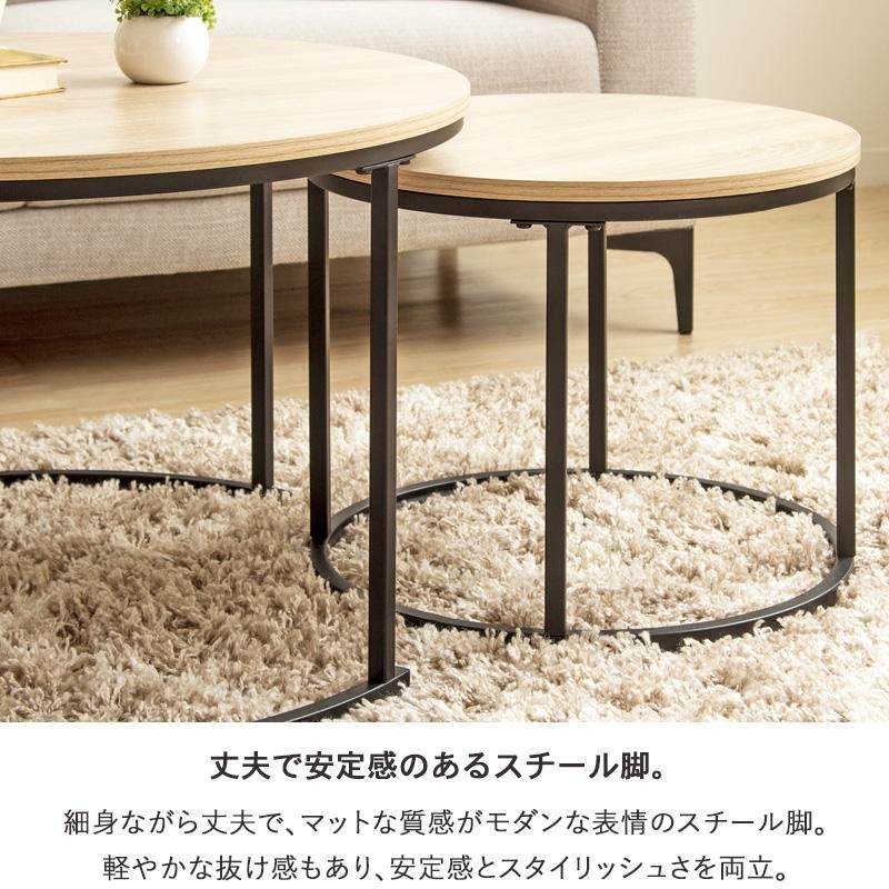 岩附 ネストテーブル 丸 円形 2点セット 直径72cm 45cm センター