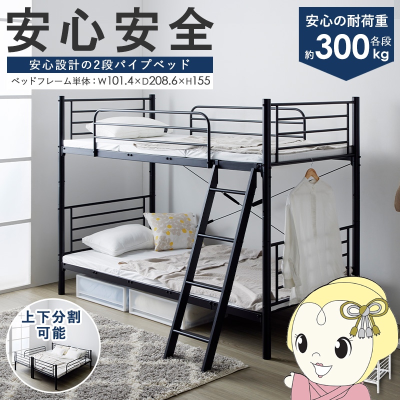 二段ベッド キングベッド パイプ 横連結 分離 2段ベッド 連結ベッド シングル 頑丈 はしご 高さ調整 ブラック