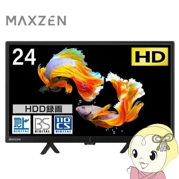 テレビ 24型 マクスゼン MAXZEN 24インチ TV Wチューナー 地上・BS・110度CSデジタル ハイビジョン J24CH06 新生活  一人暮らし 単身