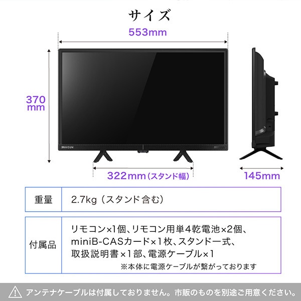 テレビ 24型 マクスゼン MAXZEN 24インチ TV Wチューナー  地上・BS・110度CSデジタル ハイビジョン J24CH06 新生活 一人暮らし 単身｜gion｜20