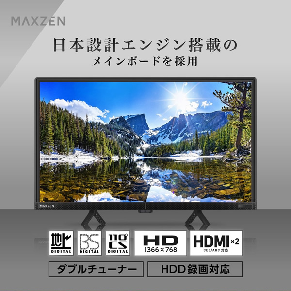 液晶テレビ 24型 マクスゼン MAXZEN 24インチ 地上・BS・110度CSデジタル ハイビジョン J24CH06 新生活 一人暮らし 単身 関連画像2