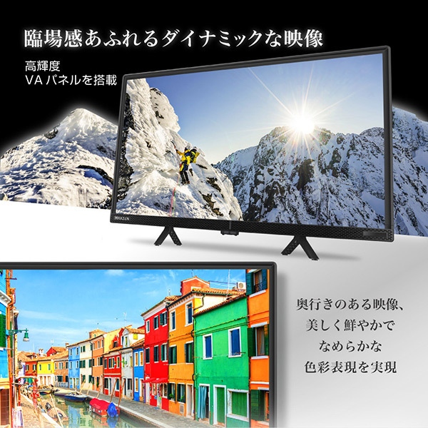液晶テレビ 24型 マクスゼン MAXZEN 24インチ 地上・BS・110度CSデジタル ハイビジョン J24CH06 新生活 一人暮らし 単身 関連画像5
